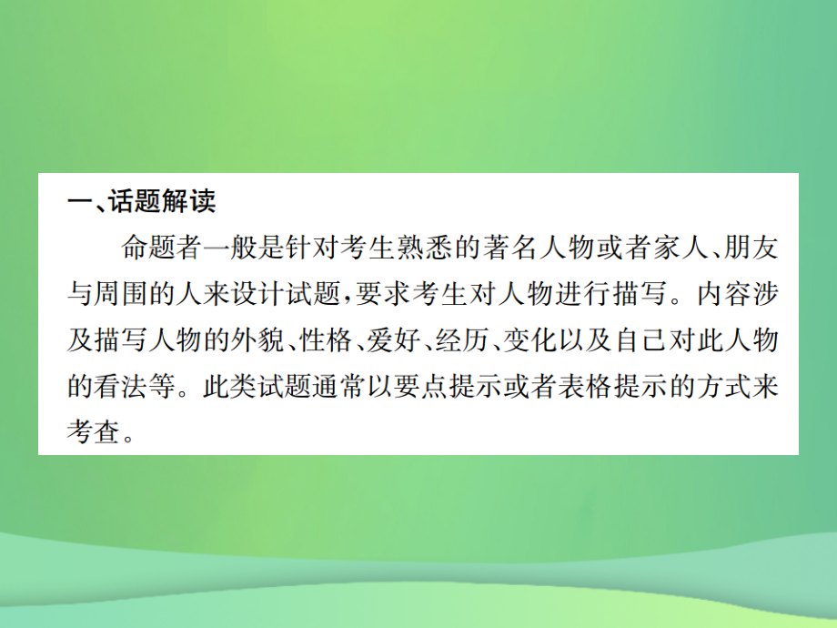 广西专版中考英语复习高频话题写作指导人物介绍.ppt_第2页