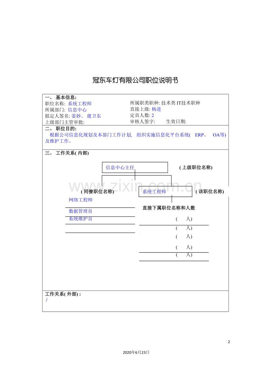 冠东车灯公司信息中心系统工程师职位说明书.doc_第2页