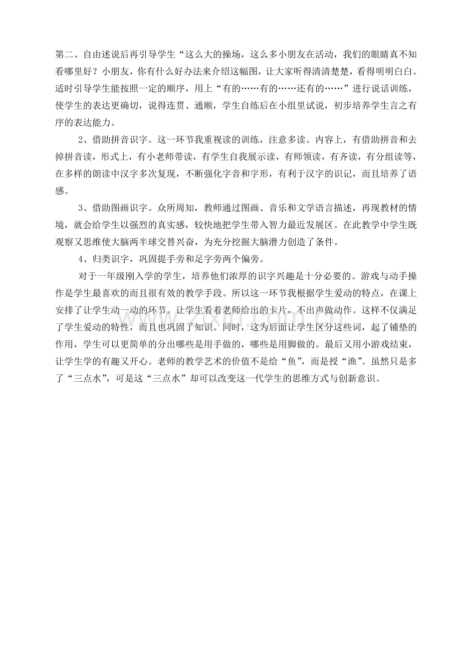 人教版文档-操场上说课稿赵金艳.doc_第2页