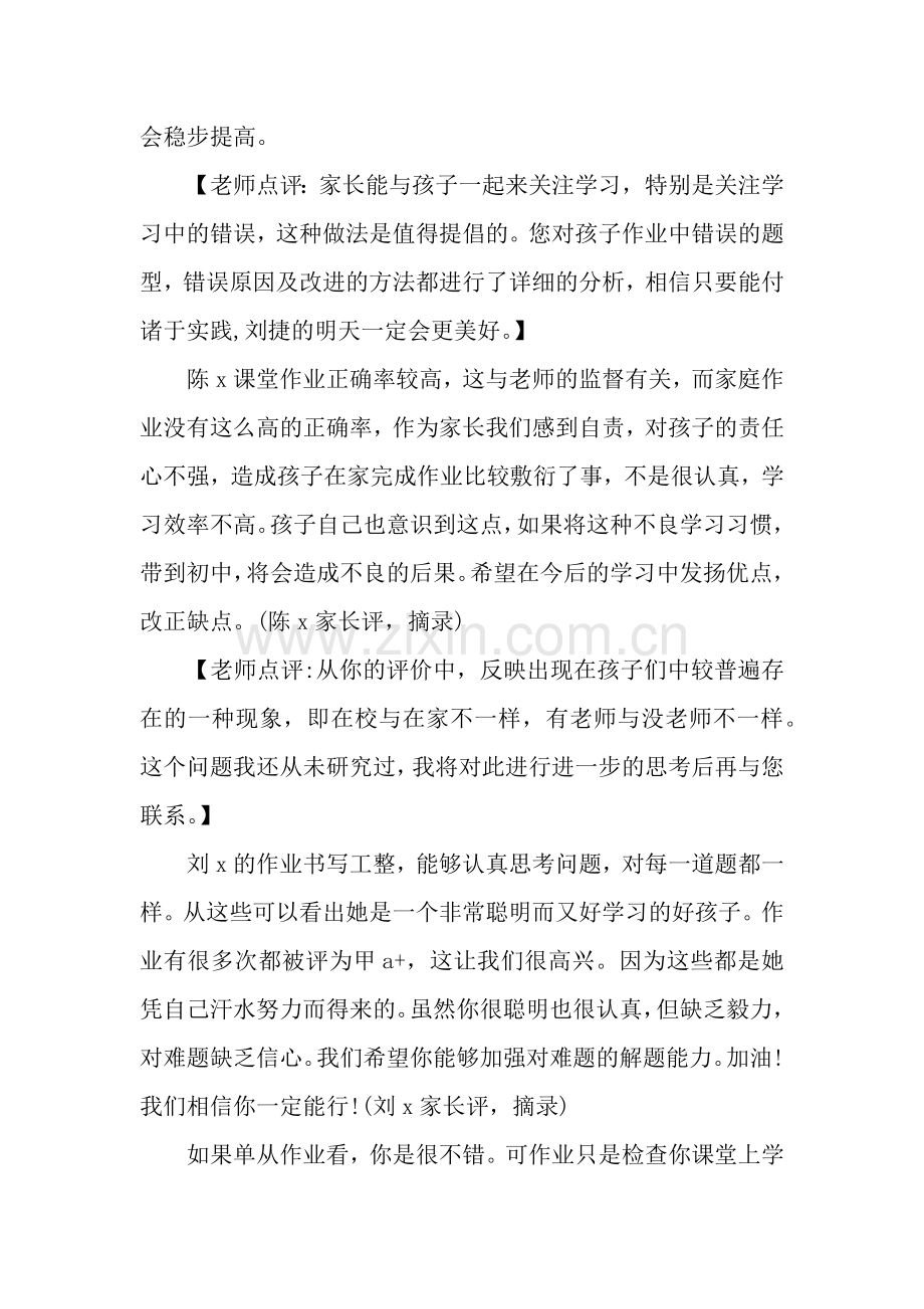 家长对孩子的期末评语.docx_第2页