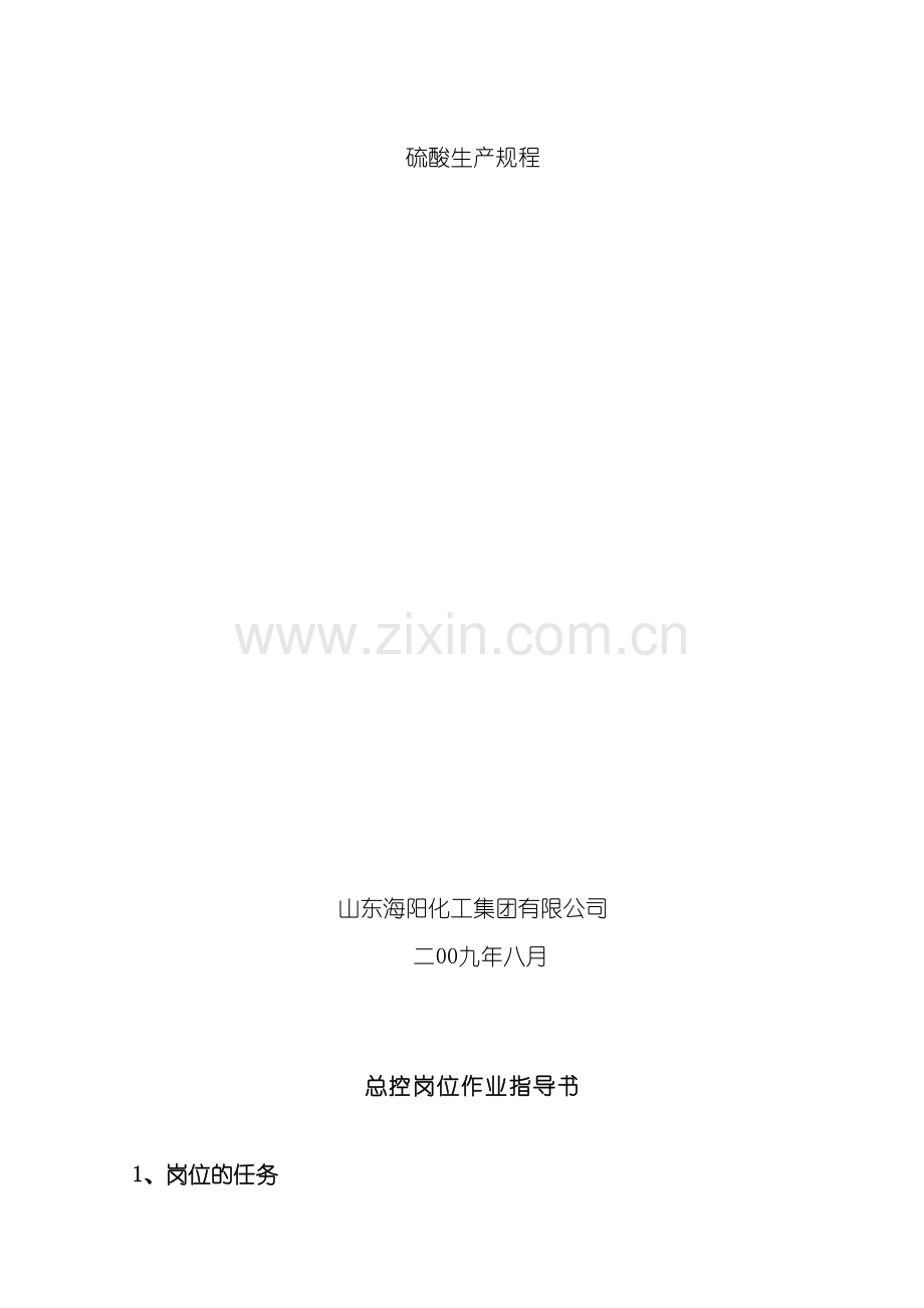 硫酸生产操作规程.doc_第2页