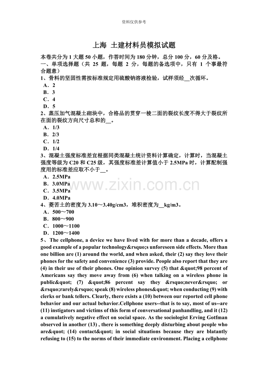 上海土建材料员模拟试题.docx_第2页