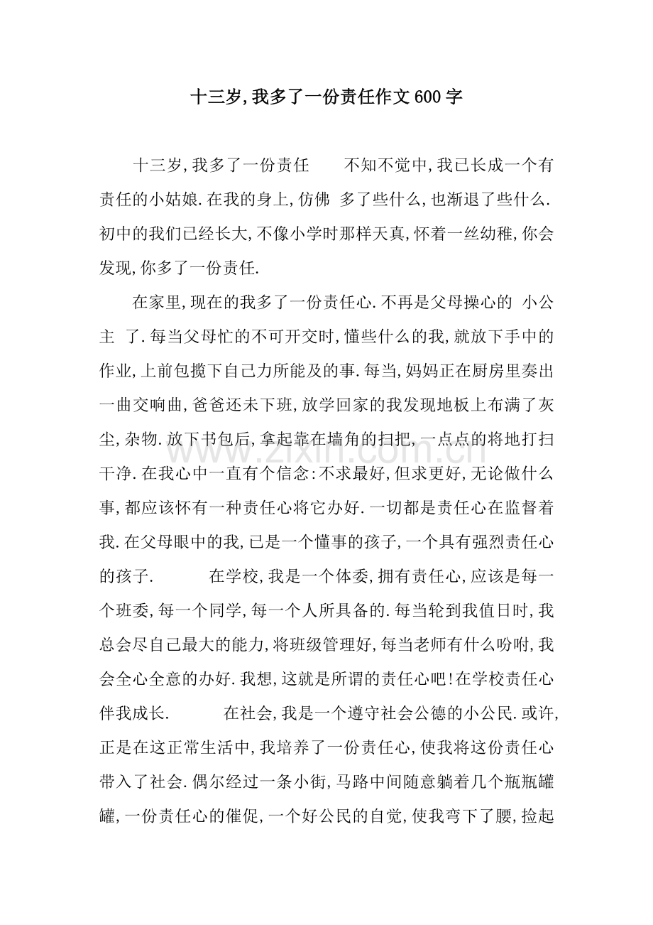 十三岁-我多了一份责任作文600字.docx_第1页