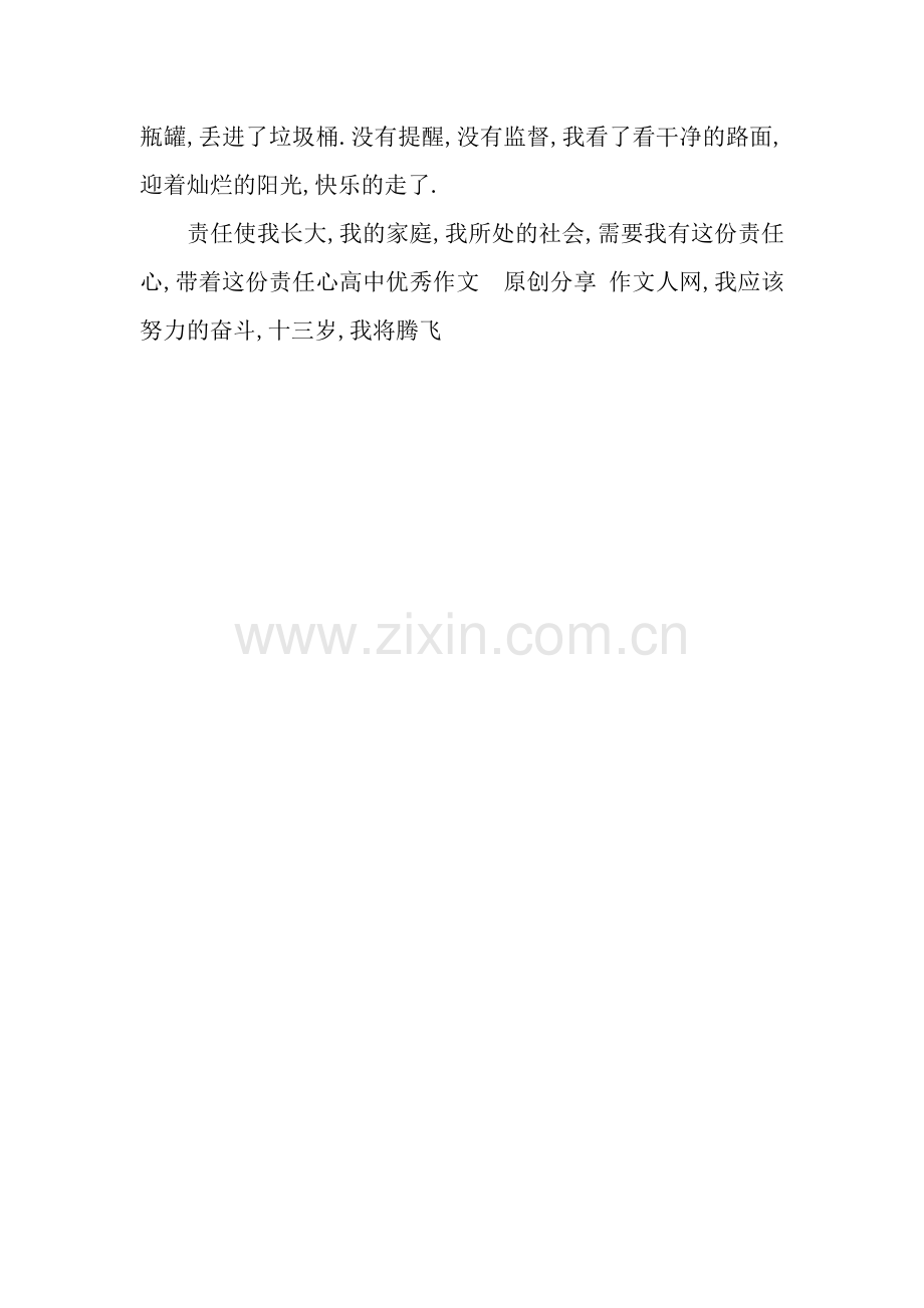十三岁-我多了一份责任作文600字.docx_第2页