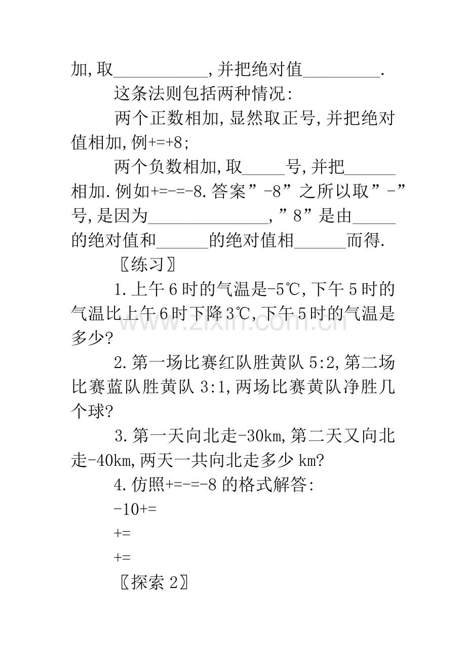 有理数的加法数学教案.doc_第2页