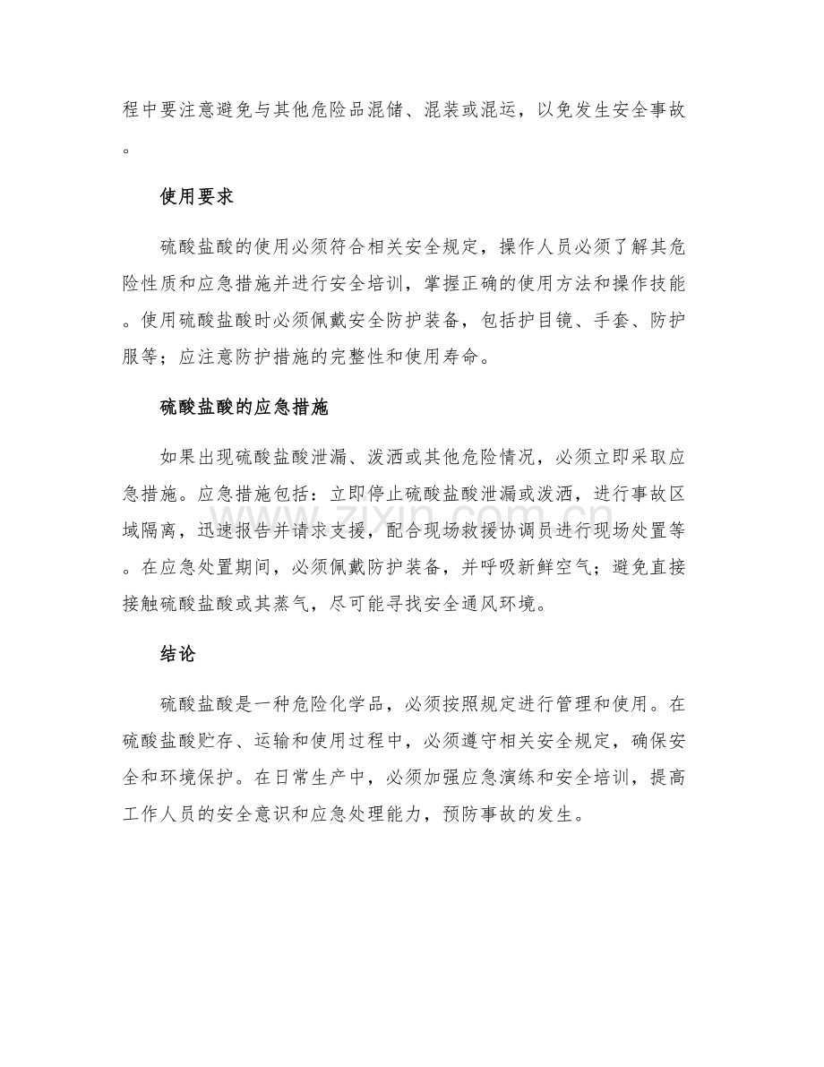 硫酸盐酸管理及使用规定.docx_第2页