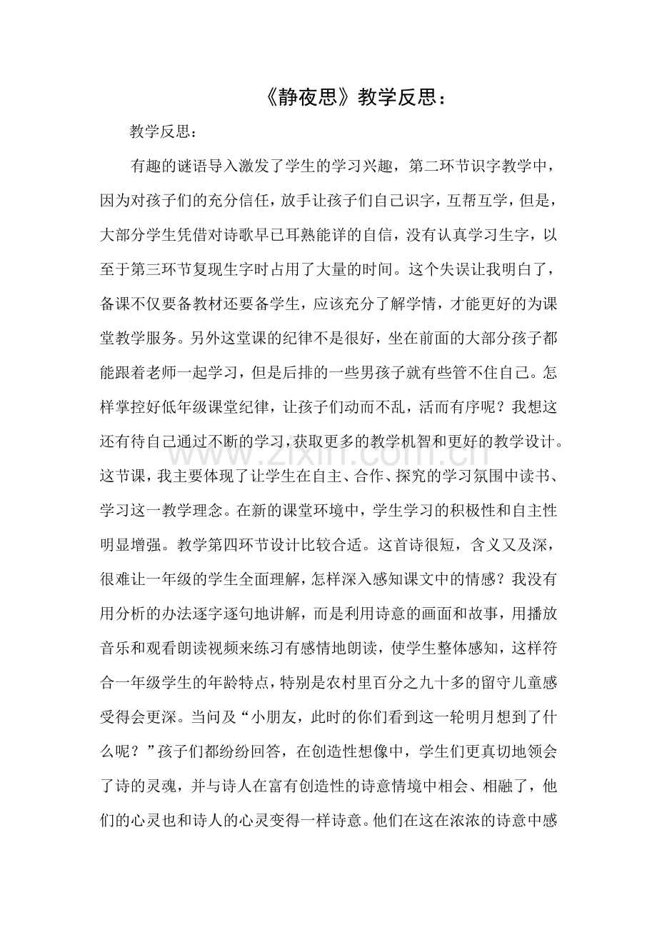 人教版文档-《端午节》教学反思.doc_第1页