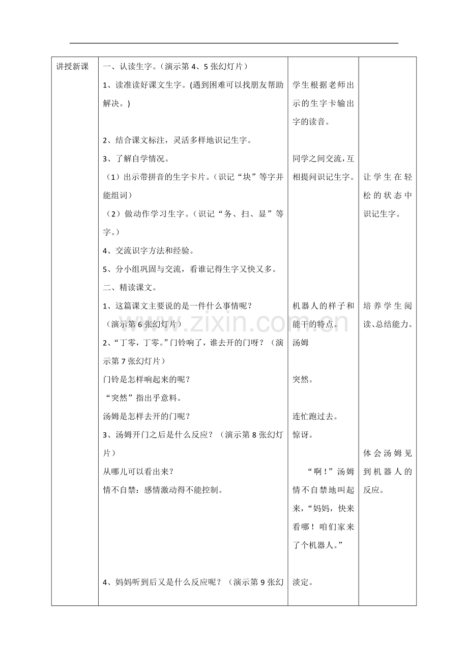 二年级下语文教案-16能干的钟点工语文s版.doc_第2页