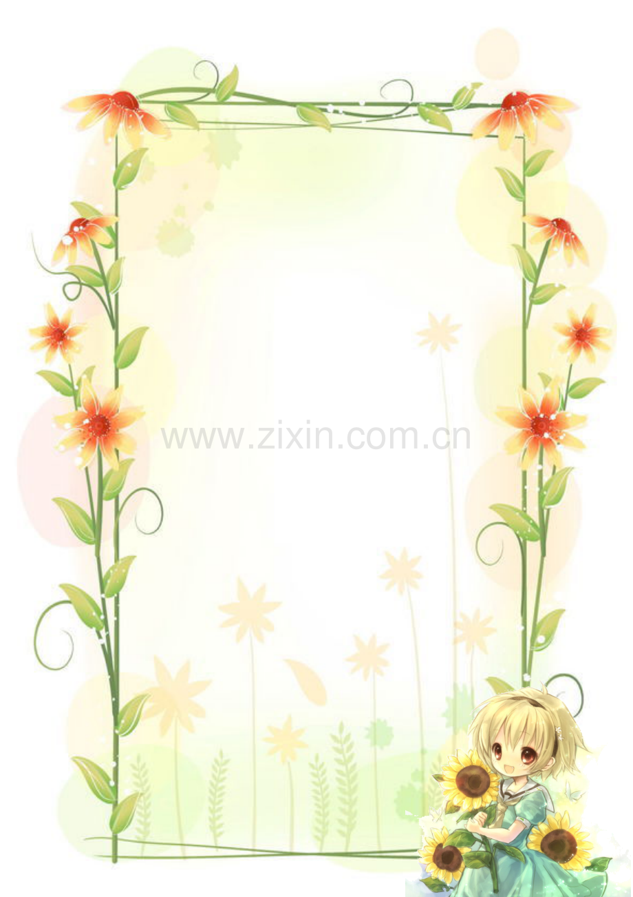 人教版文档-安全公约.doc_第1页