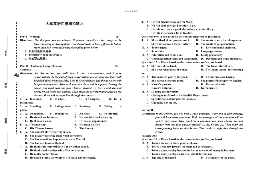 大学英语四级模拟题九含答案.doc_第2页