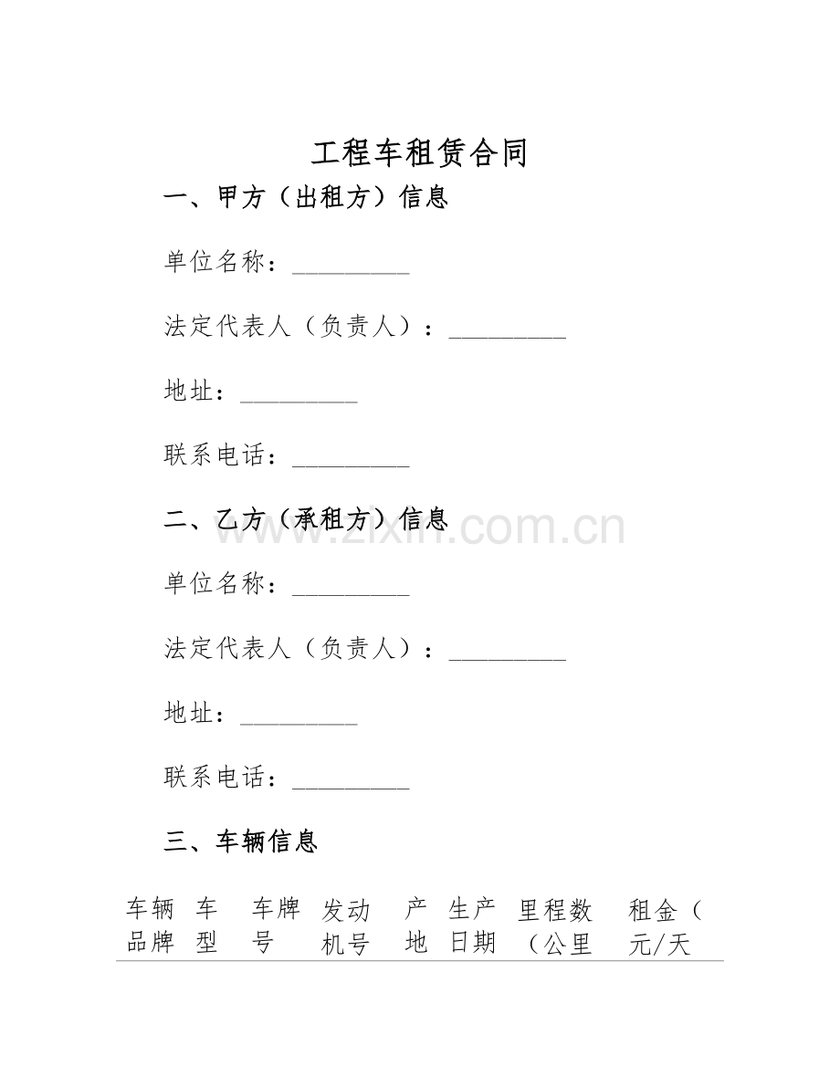 2025年工程车租赁合同.docx_第1页
