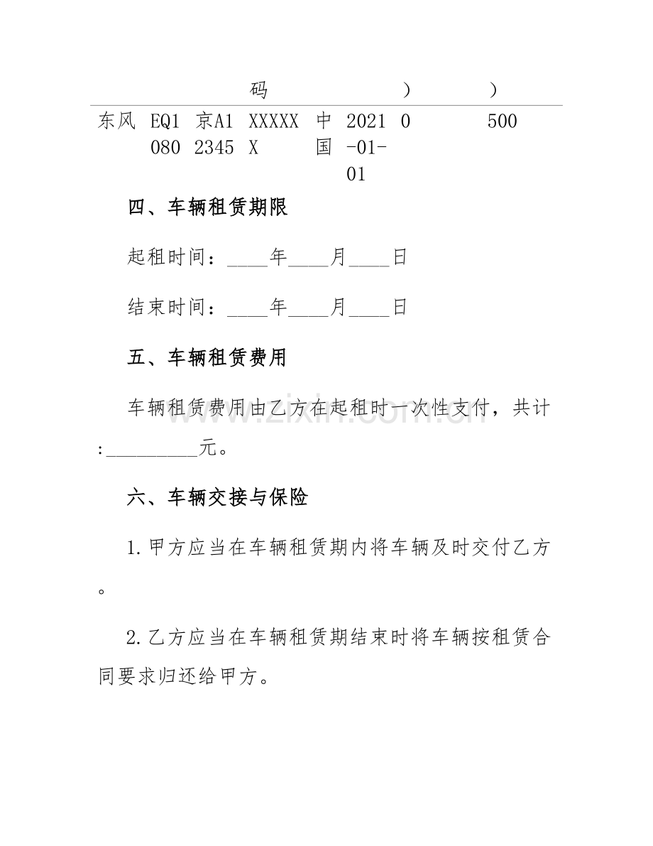 2025年工程车租赁合同.docx_第2页