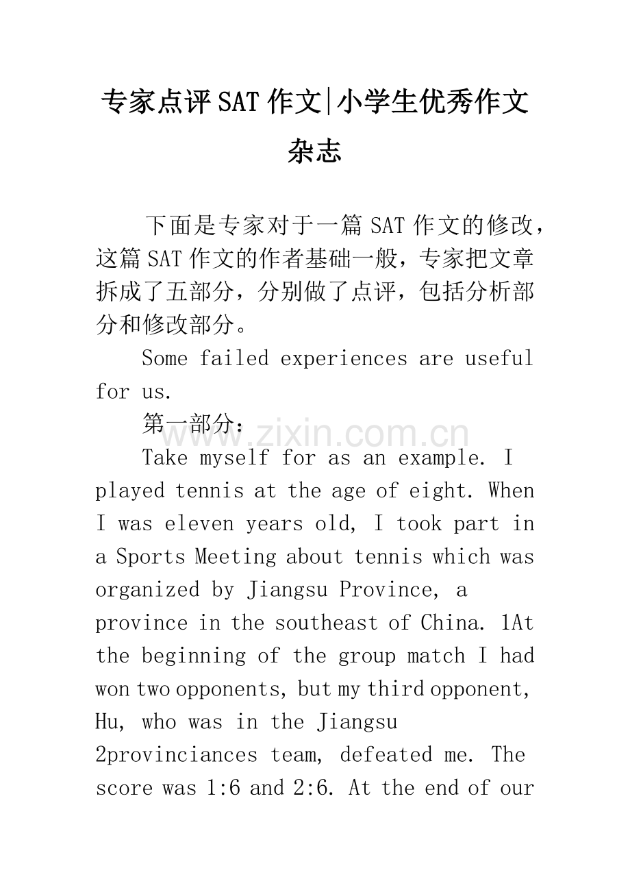 专家点评SAT作文-小学生优秀作文杂志.docx_第1页