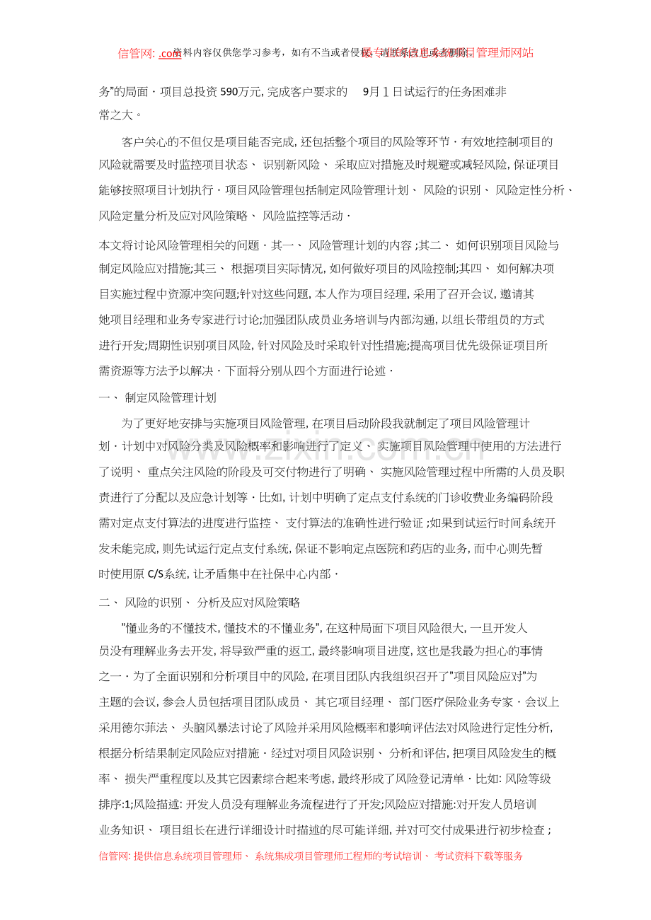 上半年信息系统项目管理师真题下午论文与范例.doc_第2页