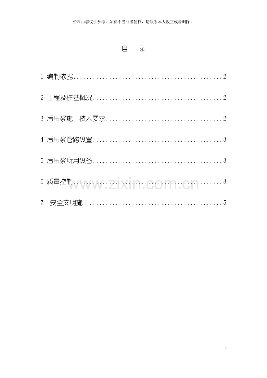 泰尔电子打桩工程后压浆施工组织模板.doc_第2页