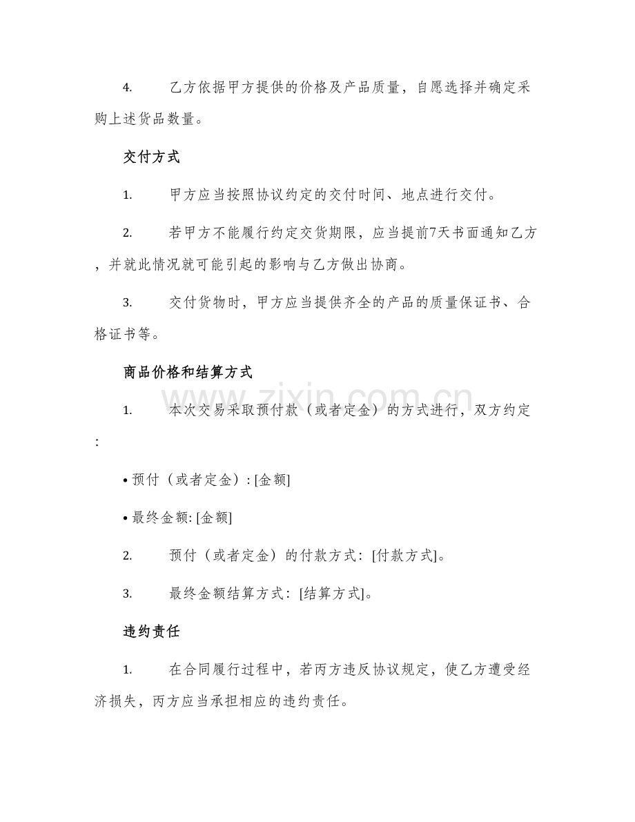 2024年沈阳加盟购销合同.docx_第2页