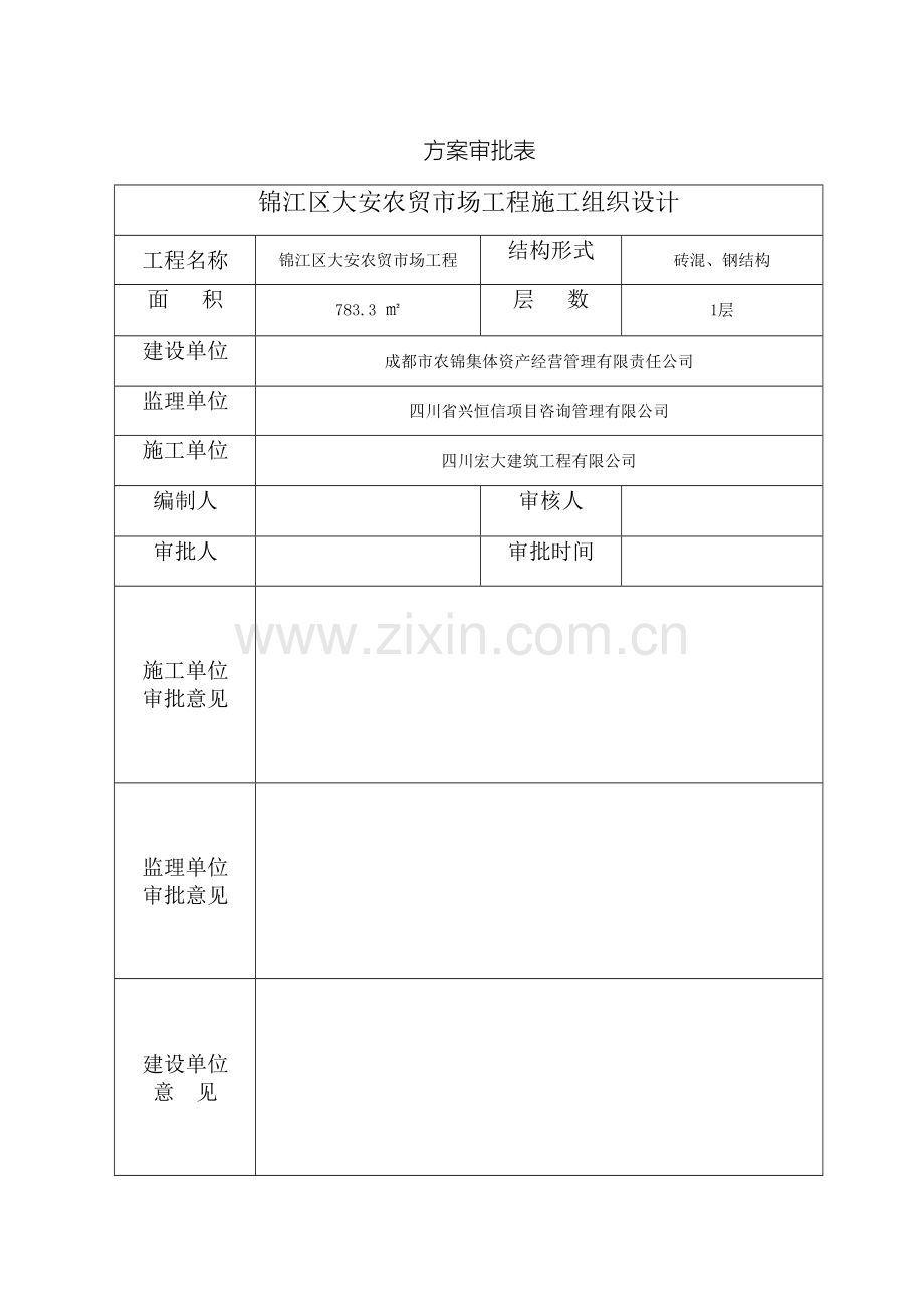 农贸市场钢结构施工组织.doc_第2页