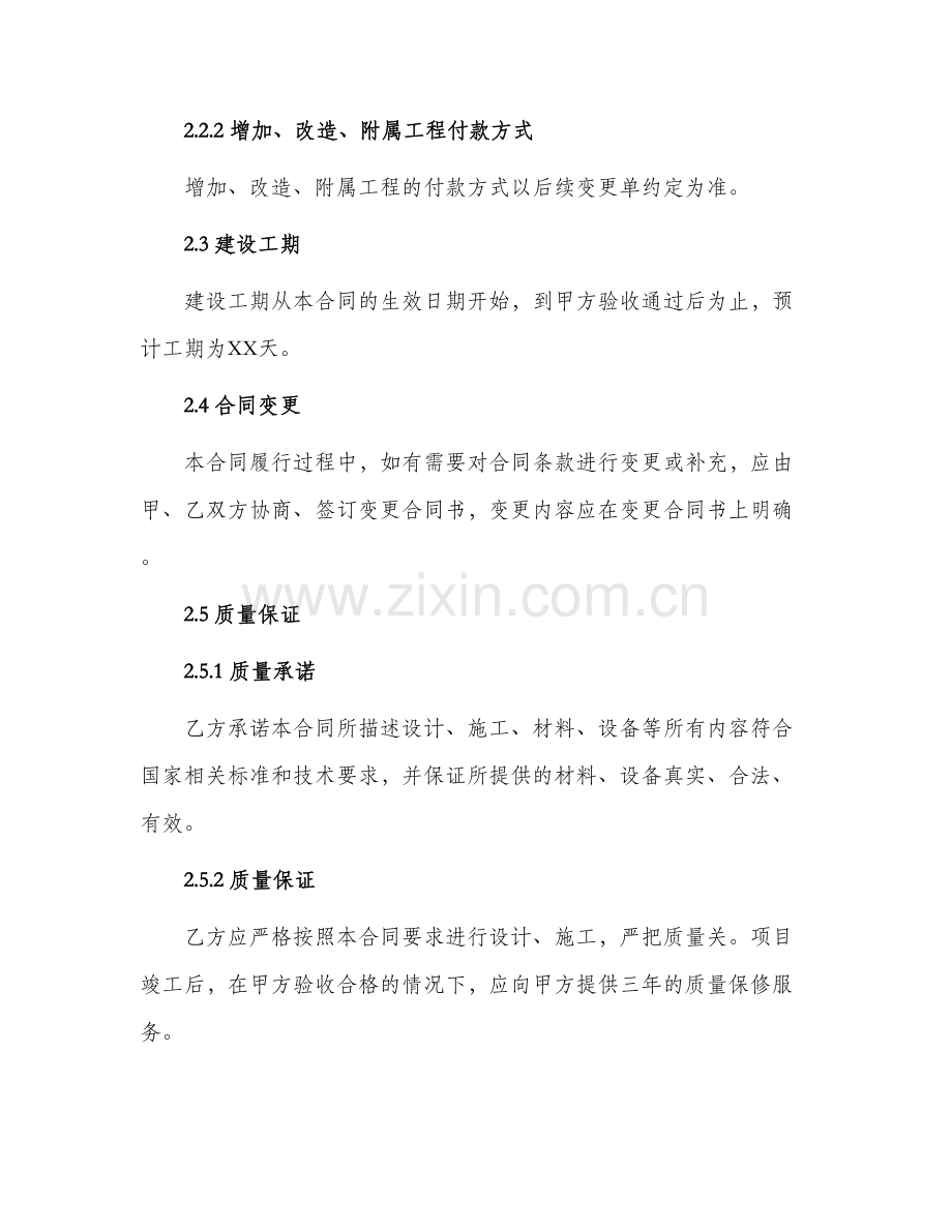 2024年箱涵施工合同.docx_第2页