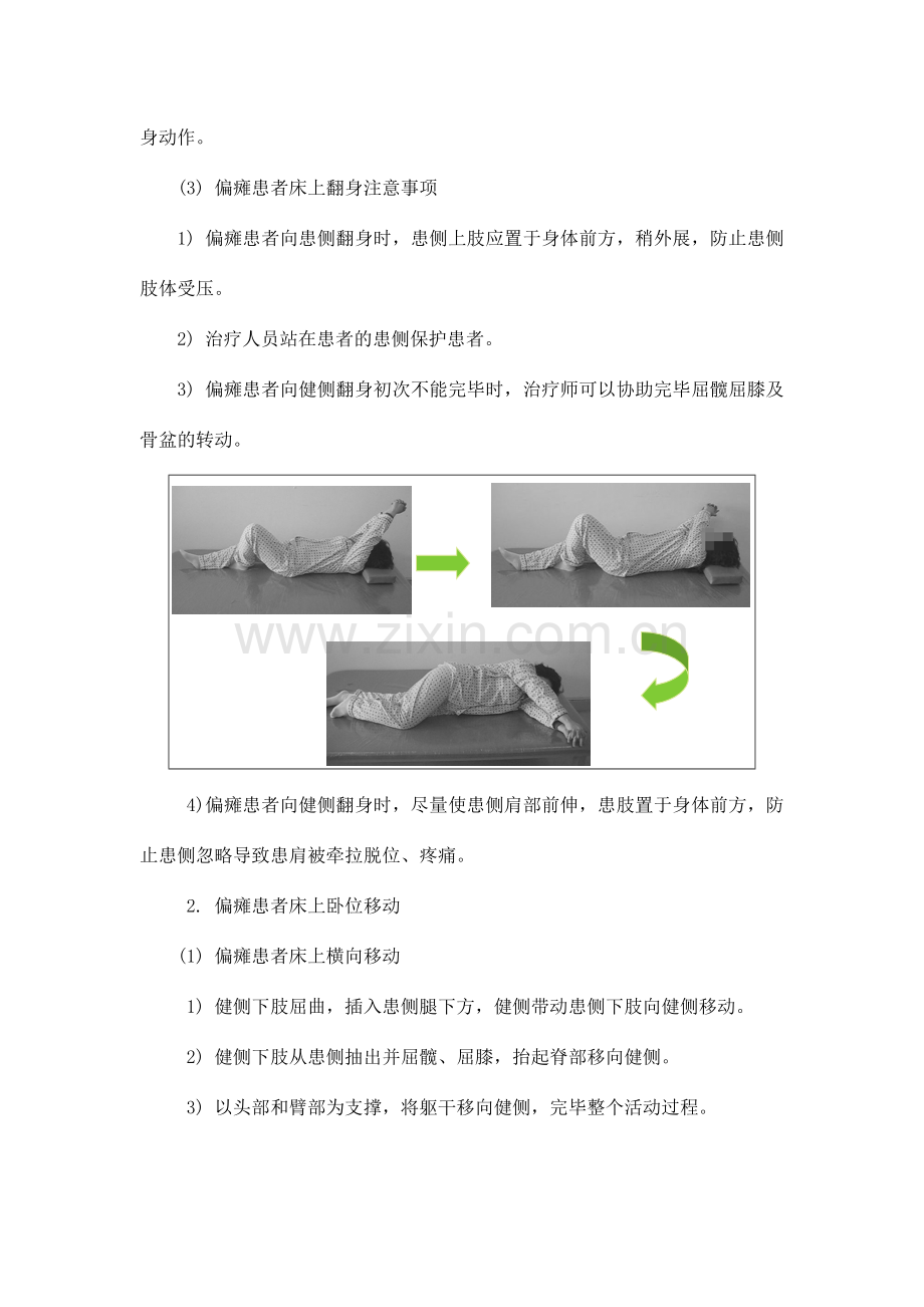 项目三日常生活活动训练偏瘫患者的床上活动训练.doc_第2页