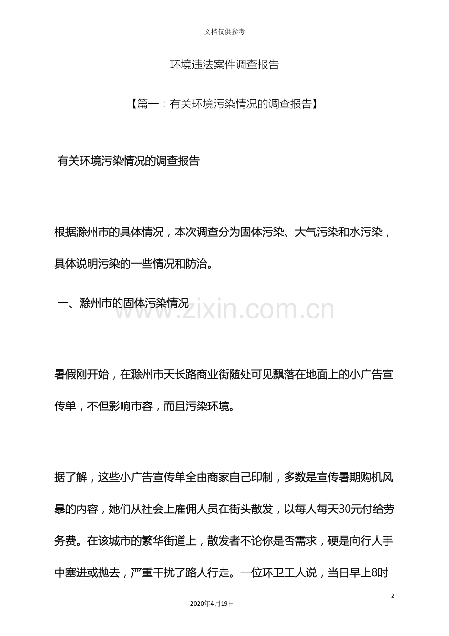 环境作文之环境违法案件调查报告.docx_第2页