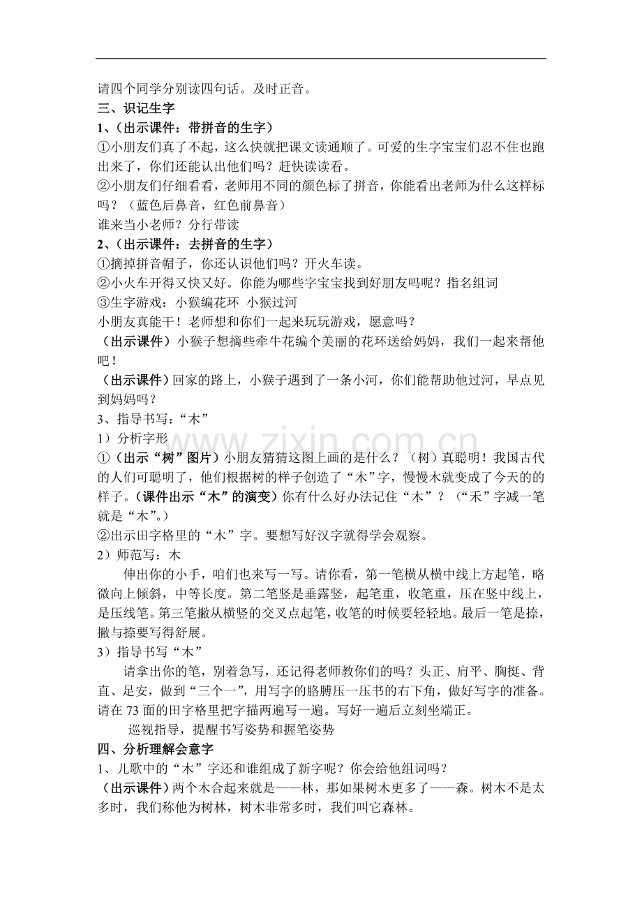 一年级上册语文教案--识字9《日月明》人教部编版(1课时).doc_第2页