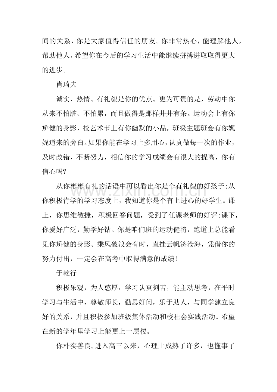 高三学生评语200字.docx_第2页