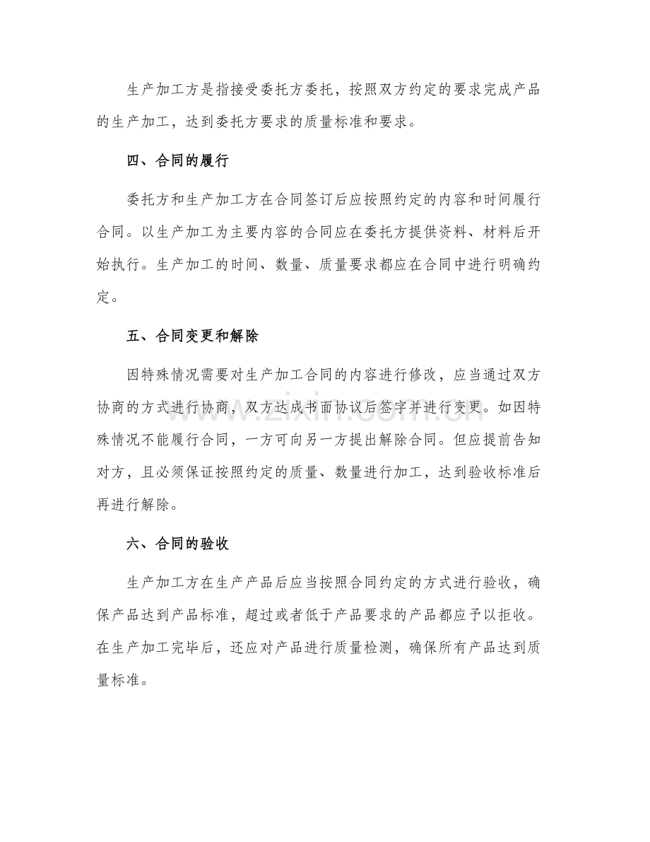 有关生产加工合同.docx_第2页
