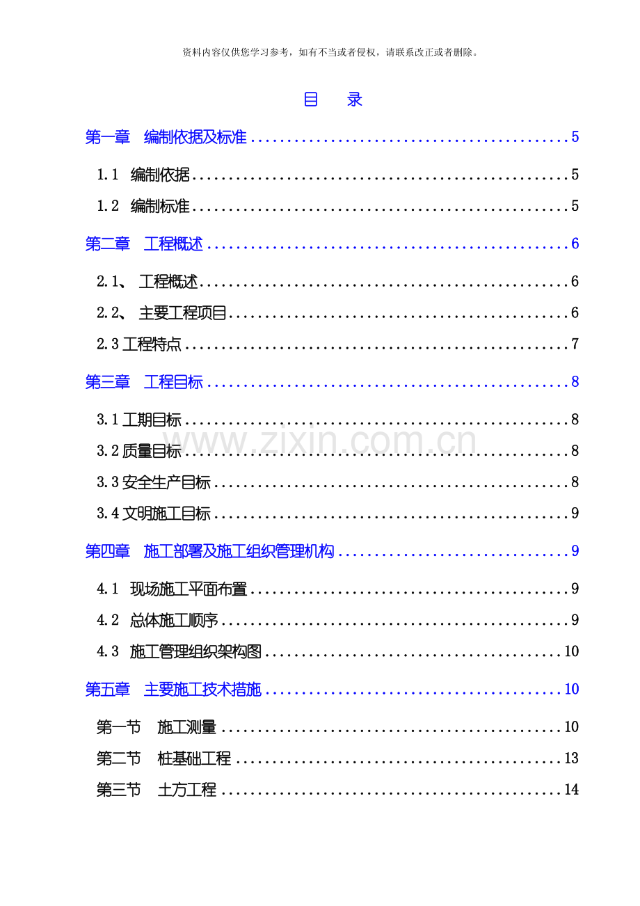 污水二期施工组织设计模板.doc_第1页