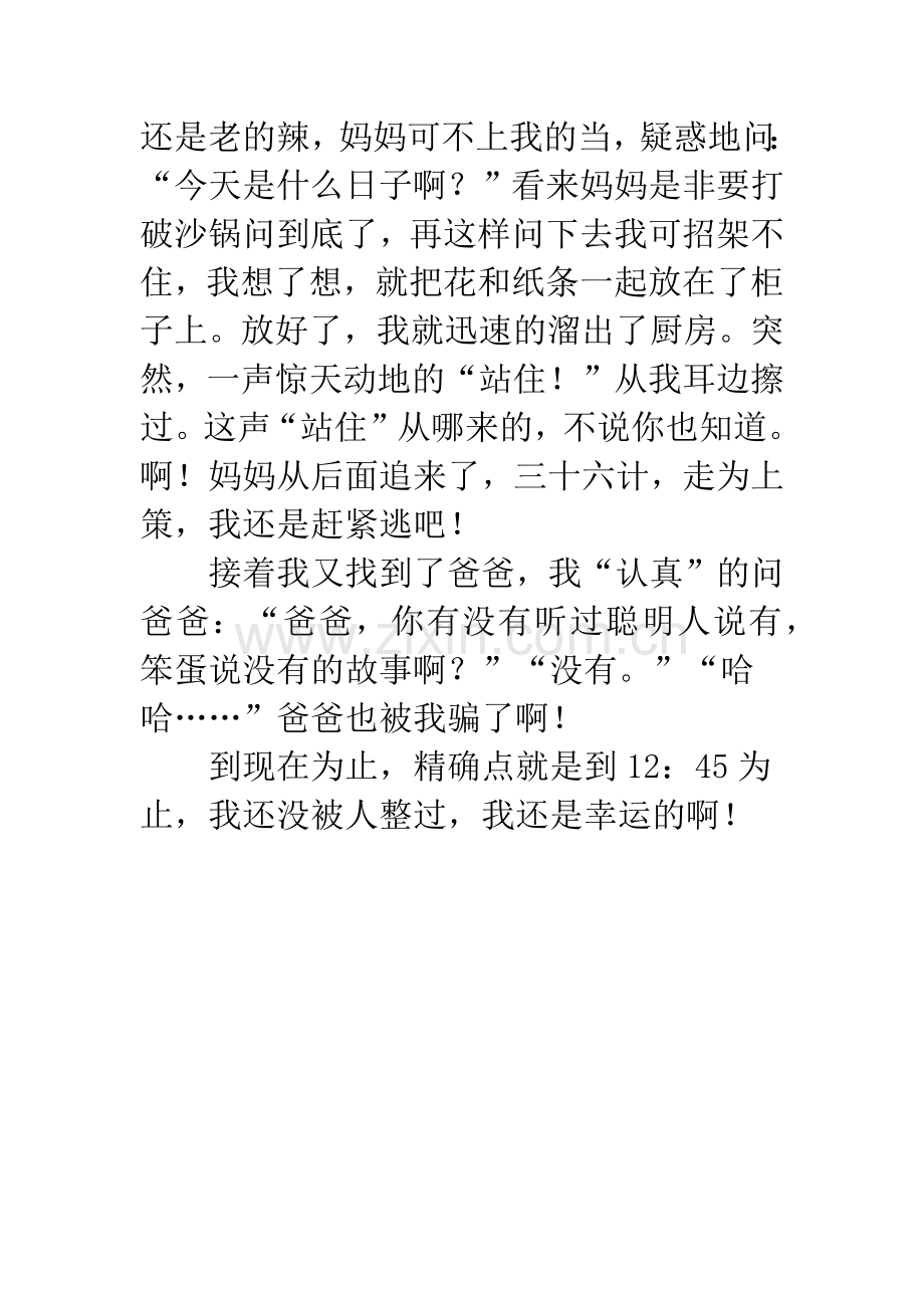 4月1日愚人节作文：愚人节到了.docx_第2页