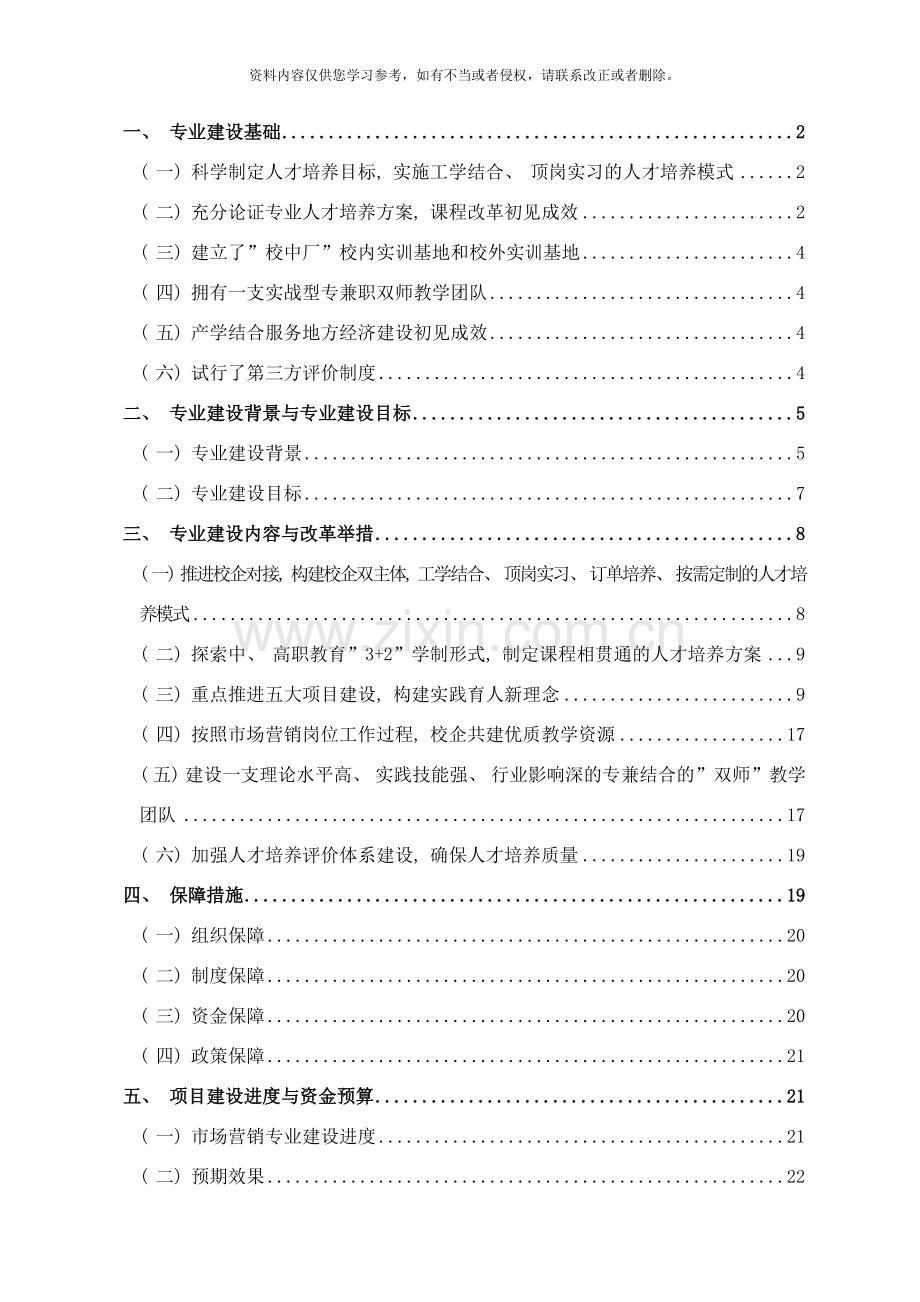 市场营销专业建设方案样本.doc_第2页