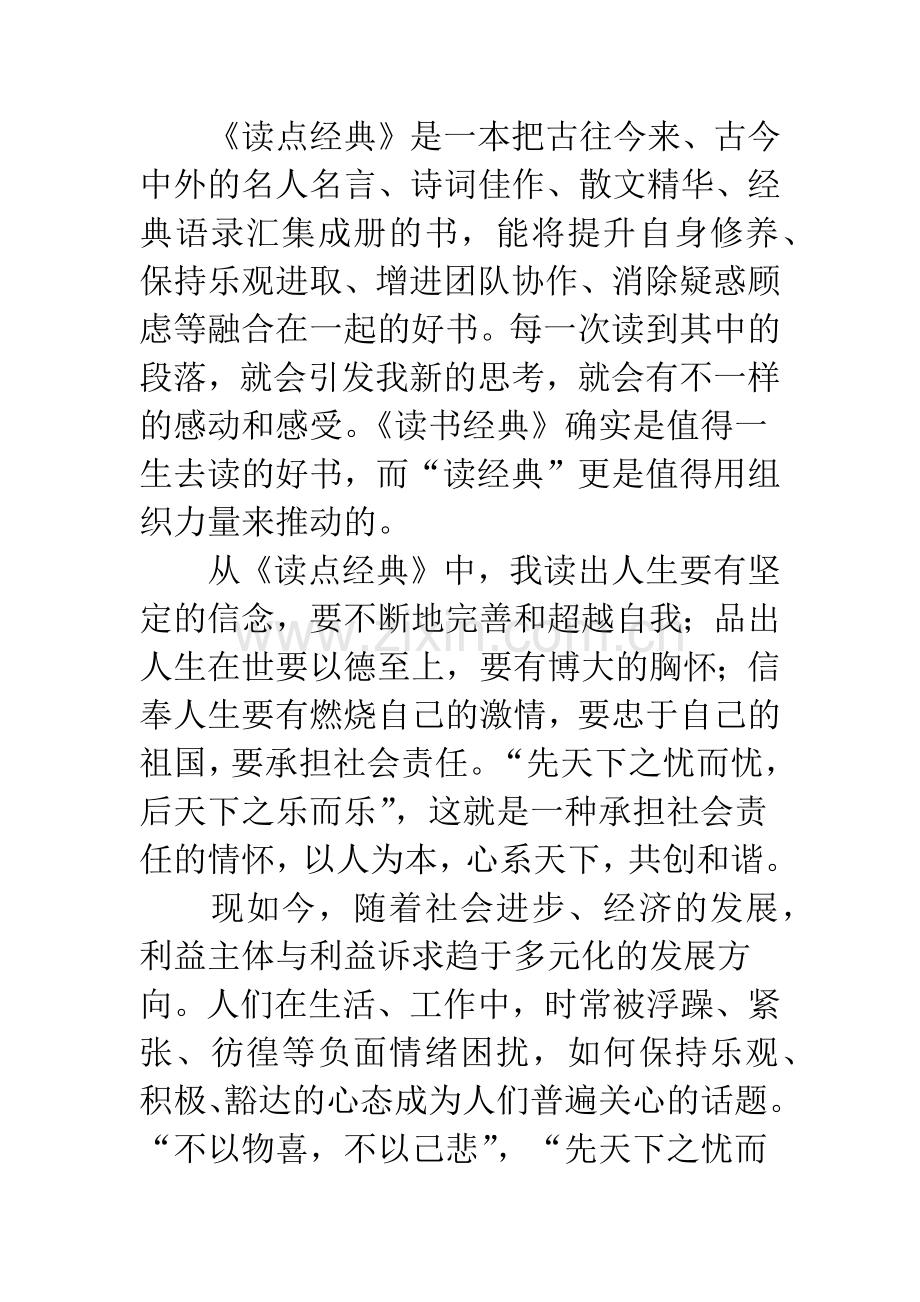 《读点经典》读后感：每天进步一点点.docx_第2页