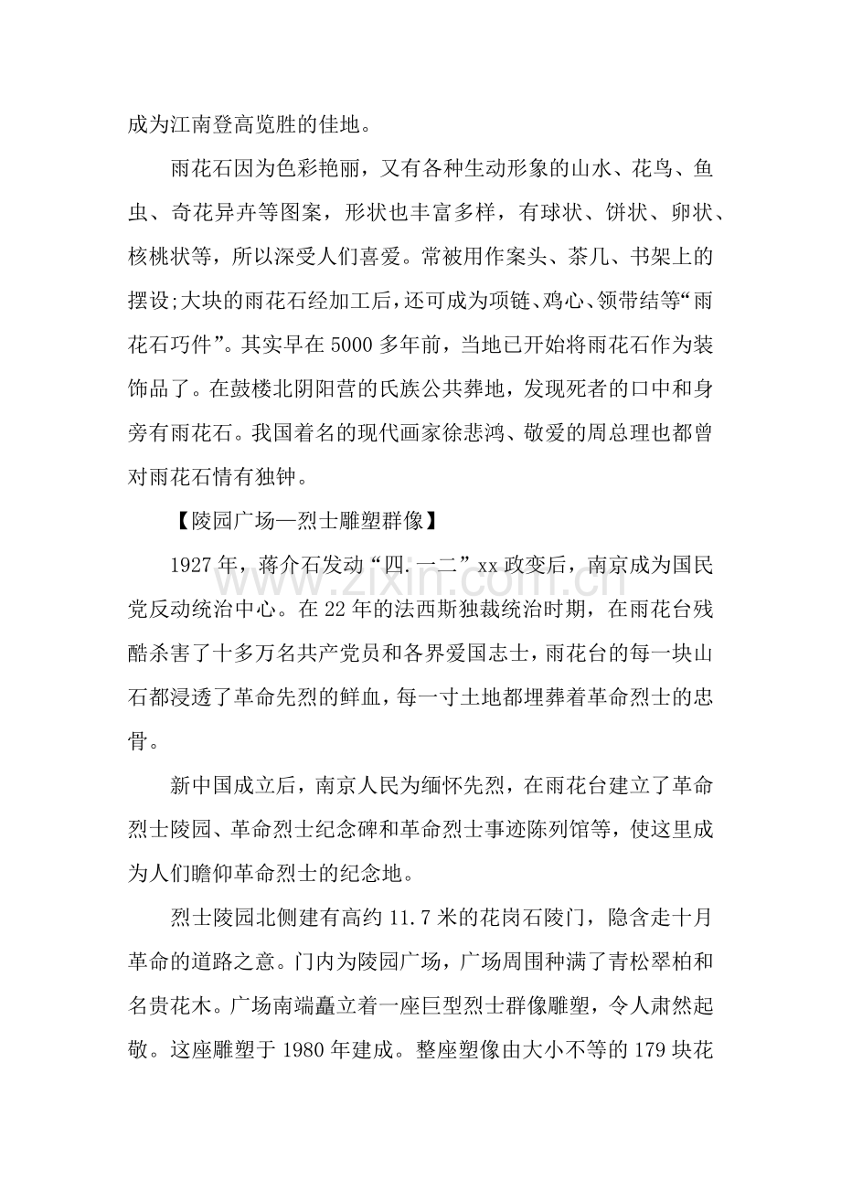南京雨花台导游词.docx_第2页