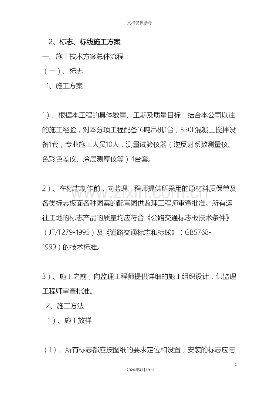 标志标线标牌施工方案.doc_第2页