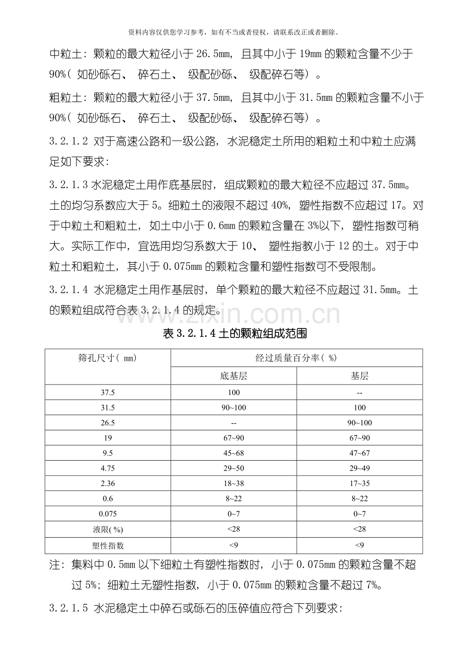 水泥稳定土类基层施工工艺标准模板.doc_第2页