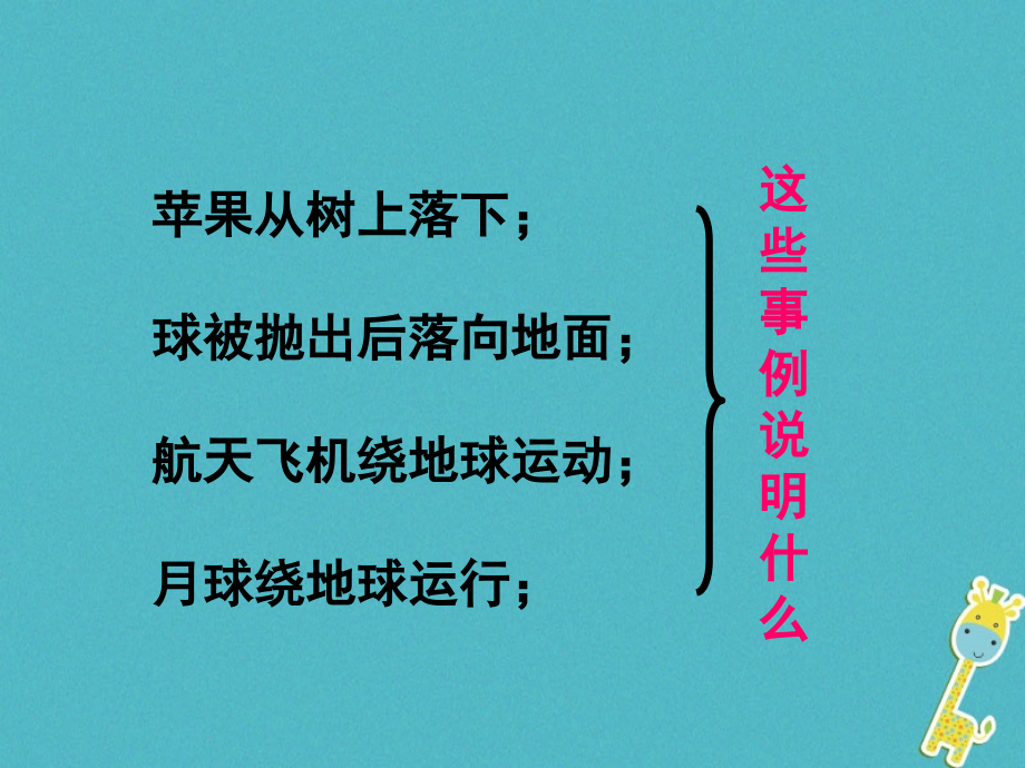 八年级物理全册第六章第四节来自地球的力教学PPT课件沪科版.ppt_第2页