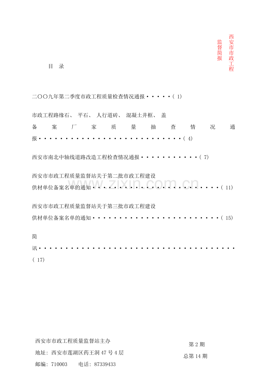 市政工程路缘石样本.doc_第1页