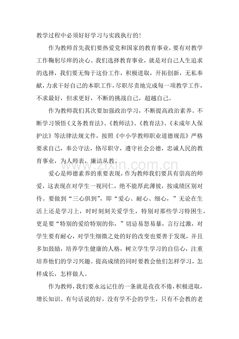 师德师风征文演讲稿.docx_第2页