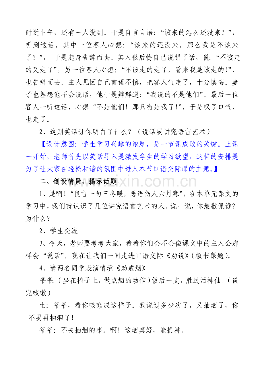 (人教新课标)五年级语文下册-口语交际-劝说-教学设计.doc_第2页