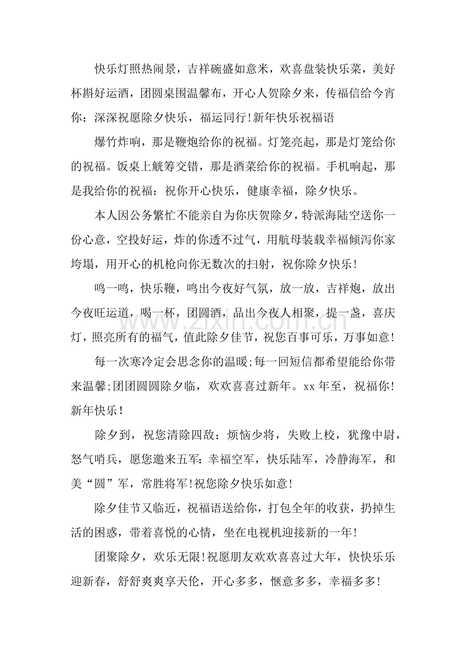 送父母亲的除夕祝福语.docx_第2页