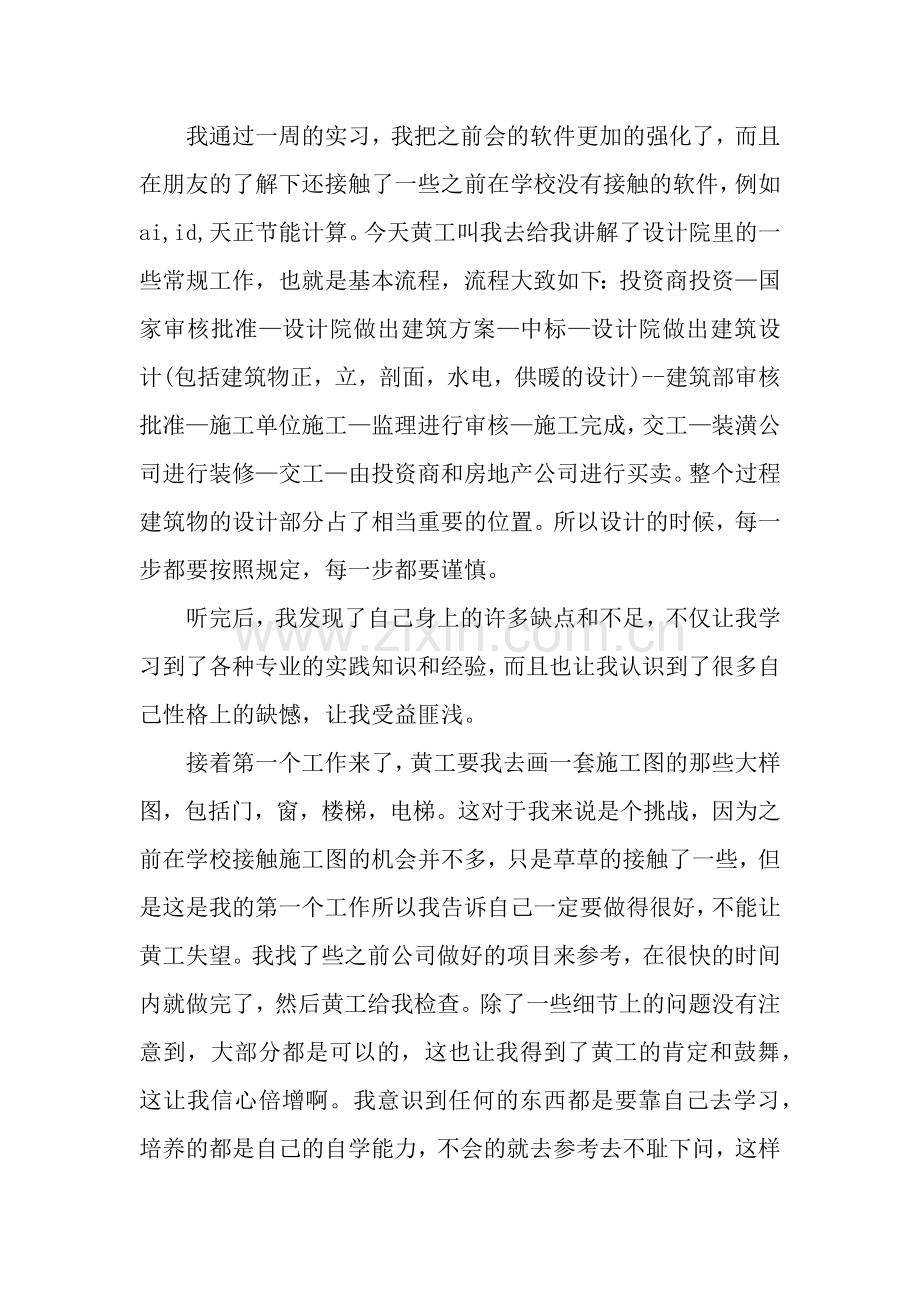 设计院实习周记.docx_第2页