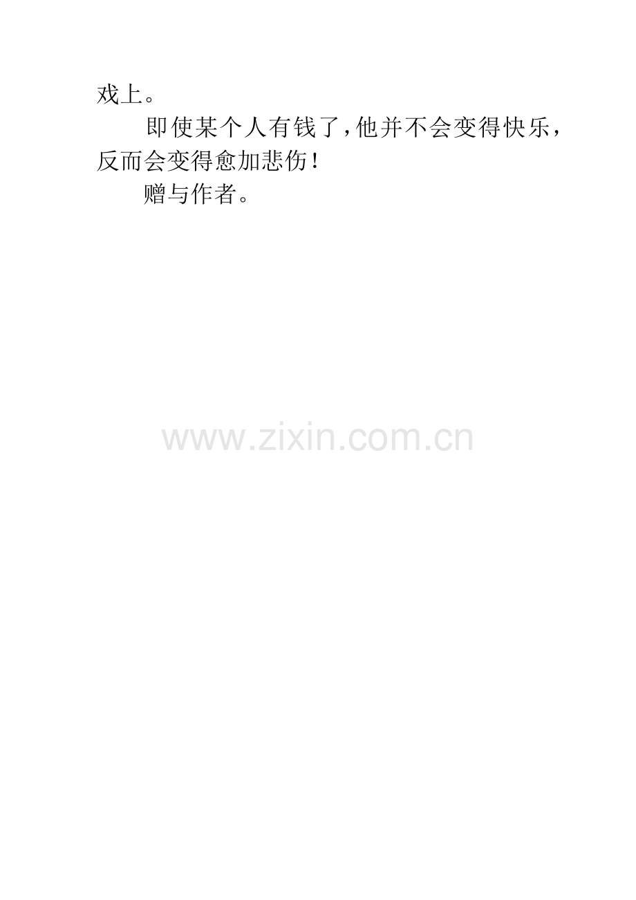 即使我有钱了小学四年级作文300字-小学四年级作文.docx_第2页