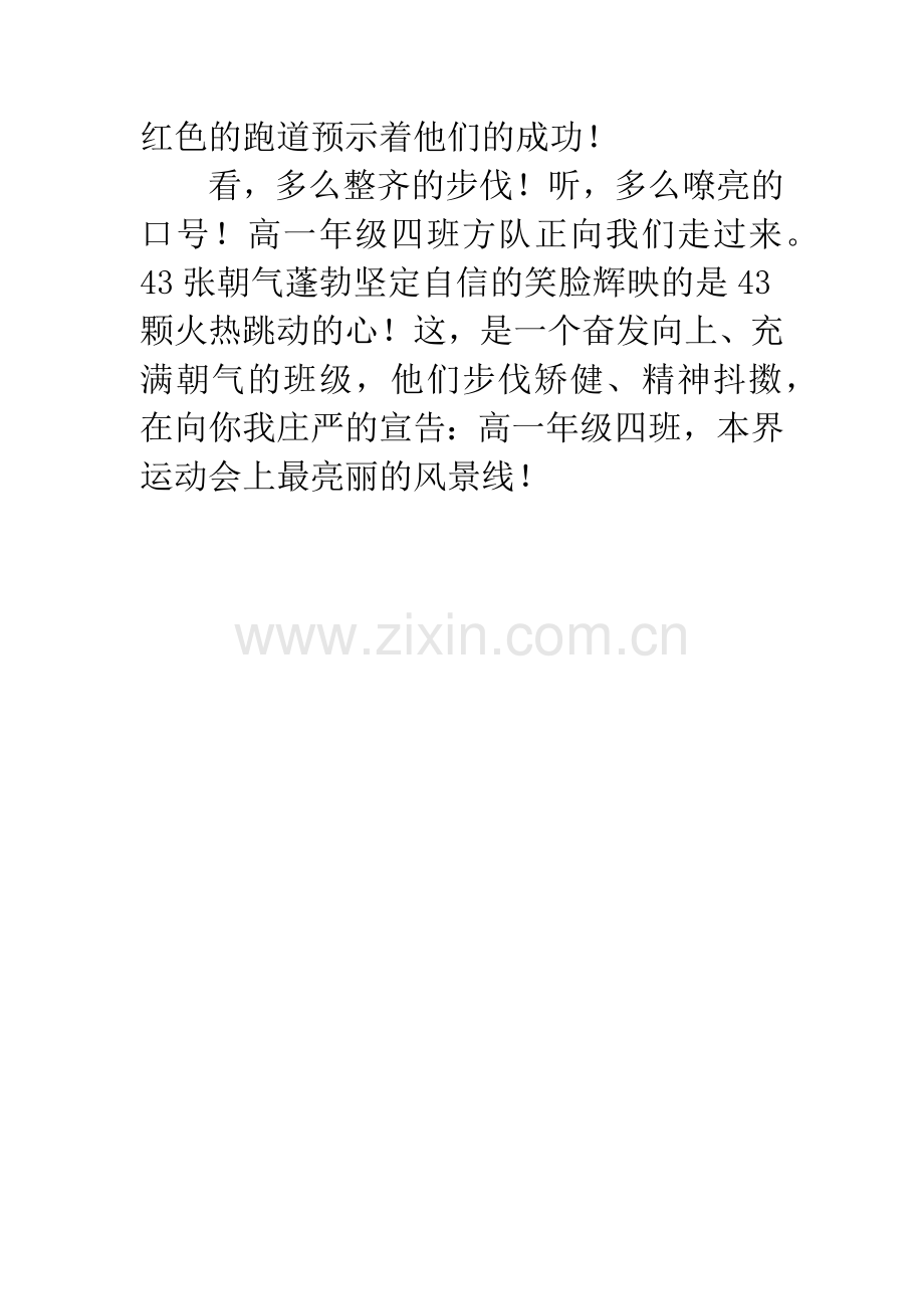 高中秋季运动会解说词.docx_第2页