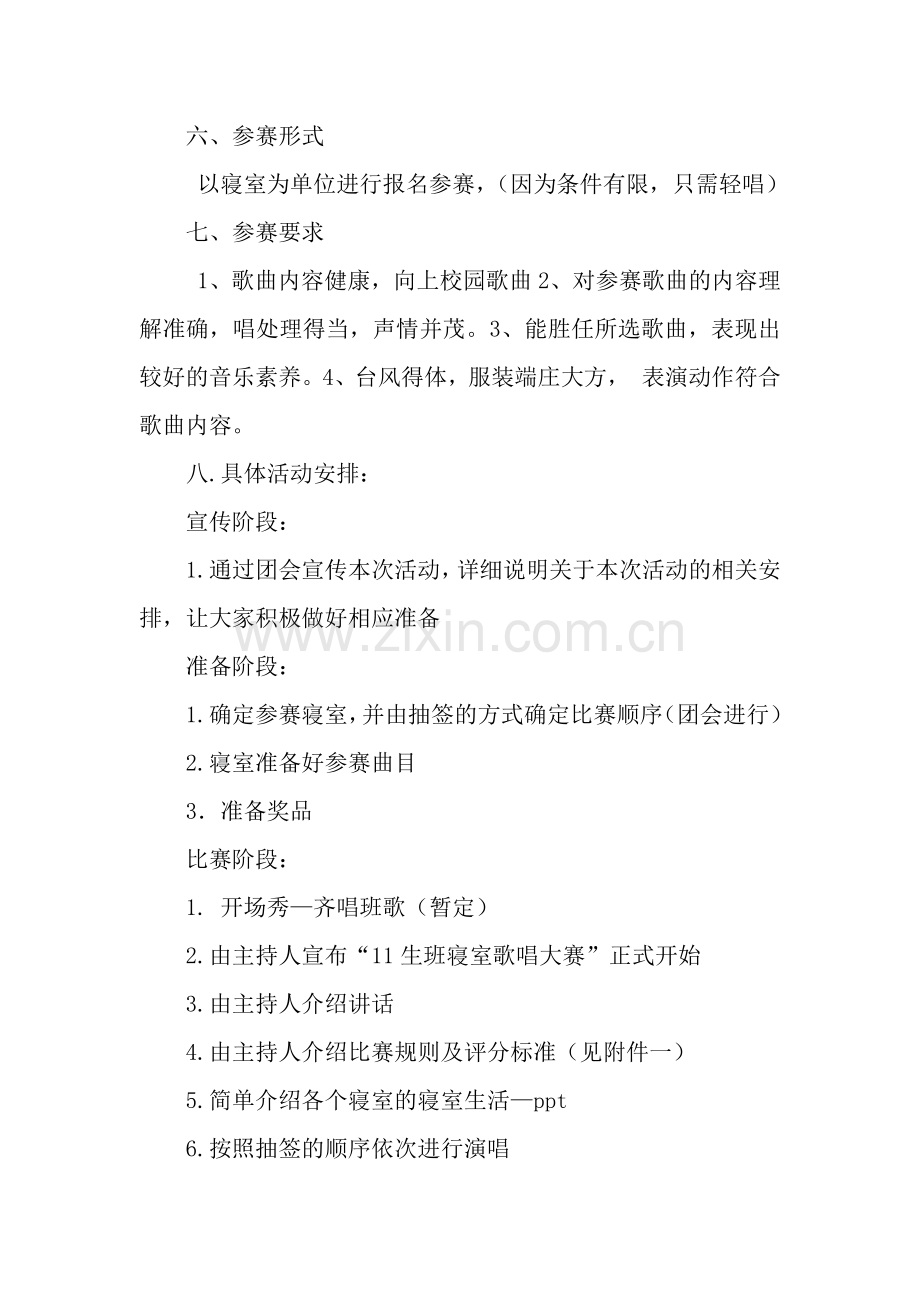 寝室歌唱大赛策划书.docx_第2页