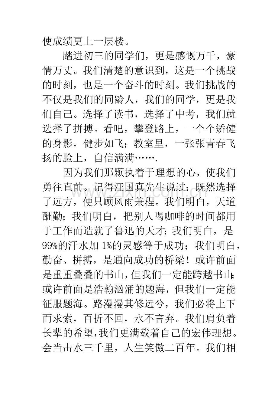 中学秋季开学典礼初三学生代表发言稿.docx_第2页