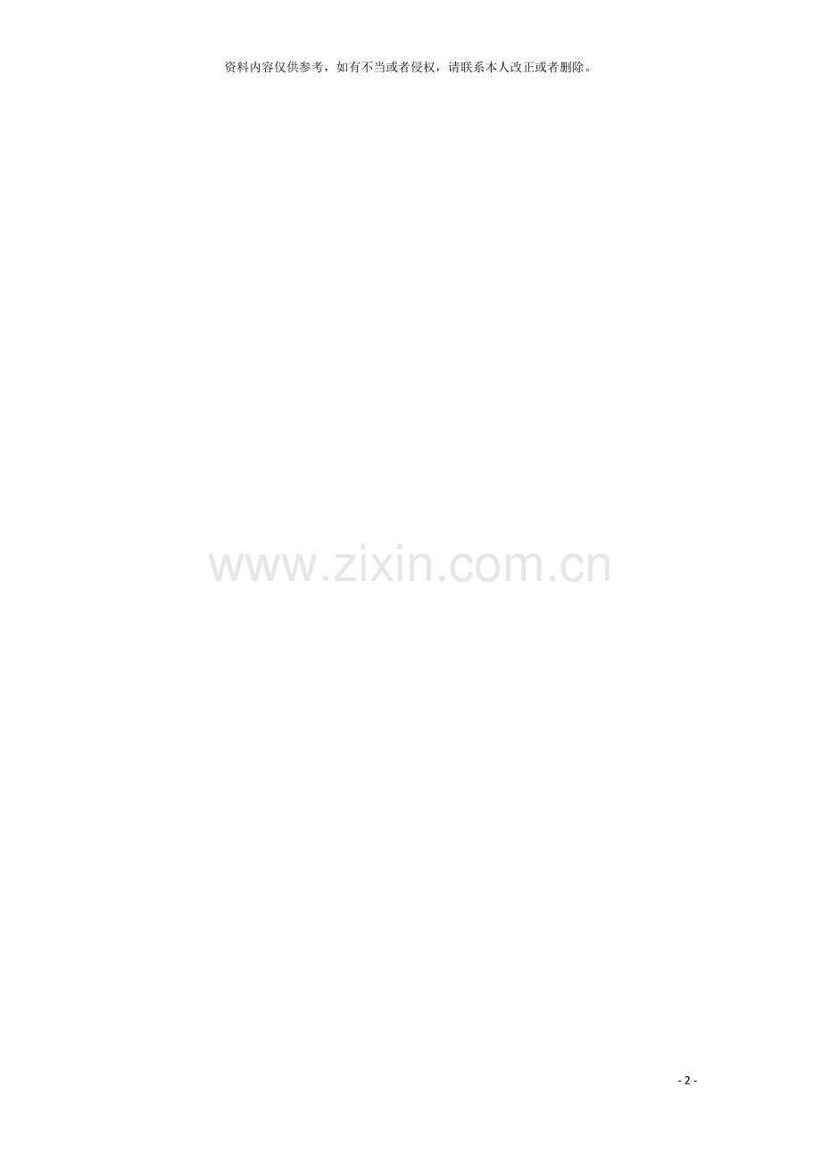 物业管理手册安全表格模板.doc_第2页
