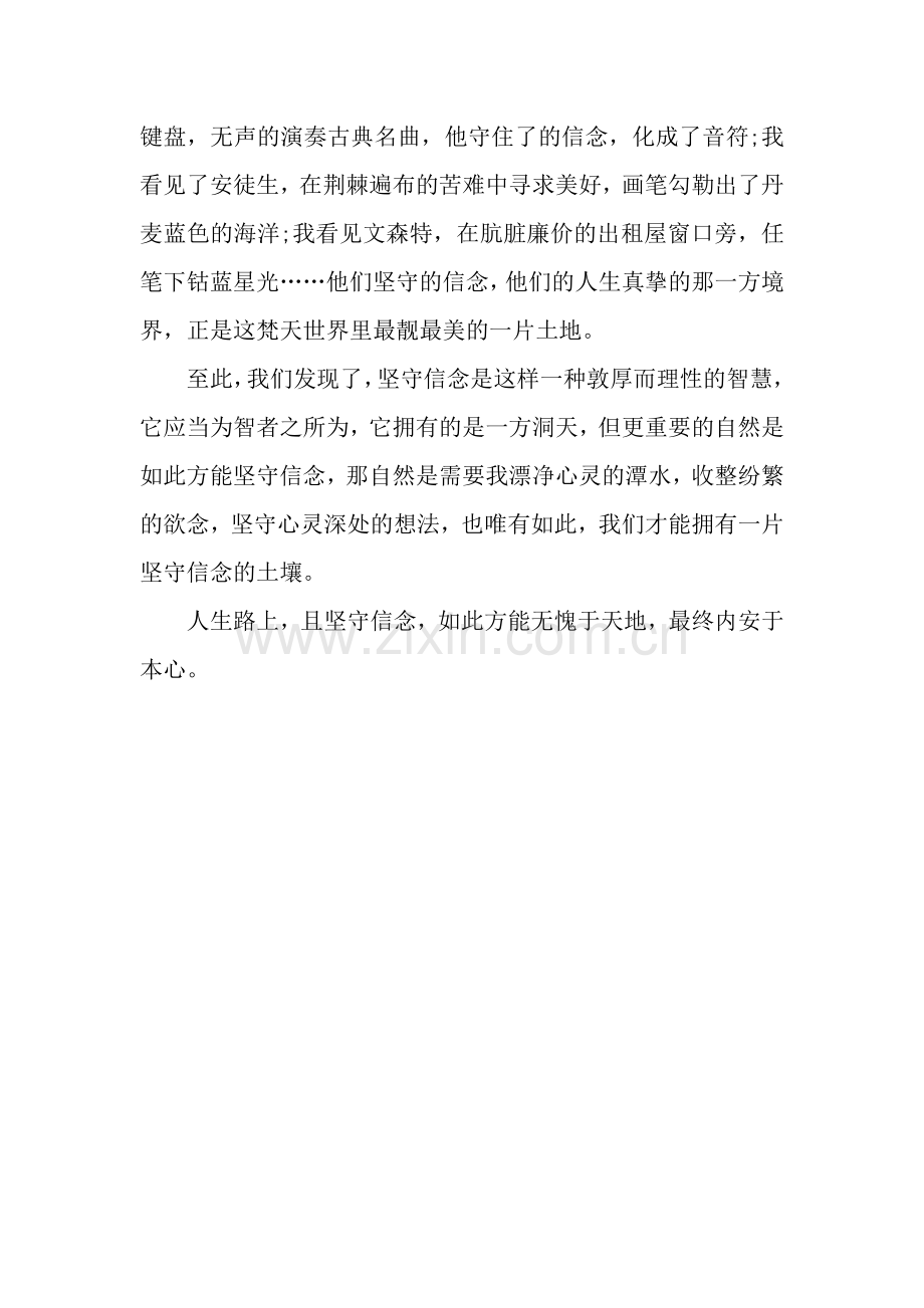 坚守信念-扛起责任初中议论文-议论文.docx_第2页