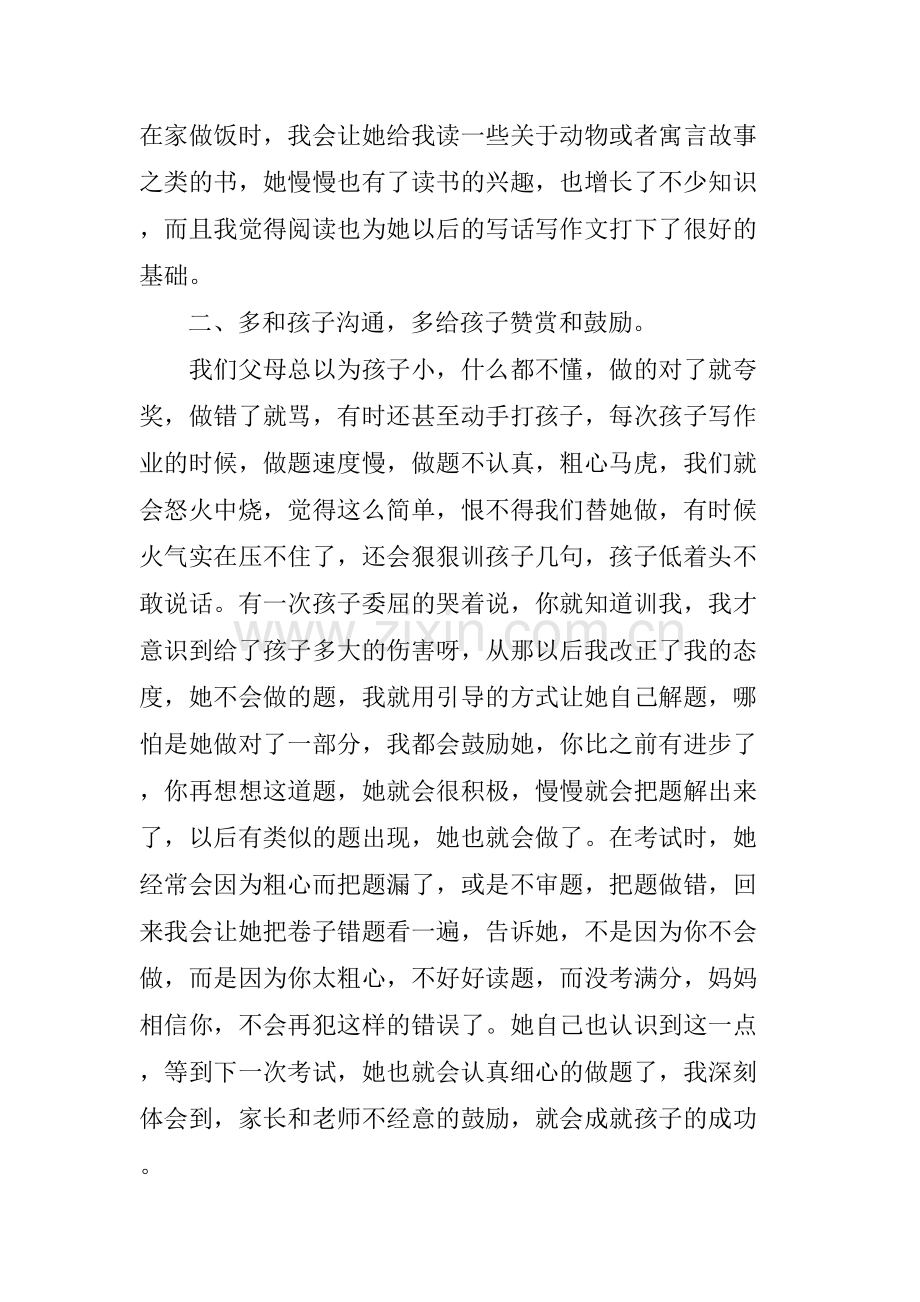 人教版文档-教育孩子的心得体会.doc_第2页