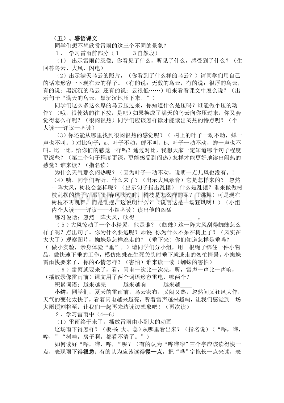 人教版文档-二年级下册18《雷雨》教案.doc_第2页