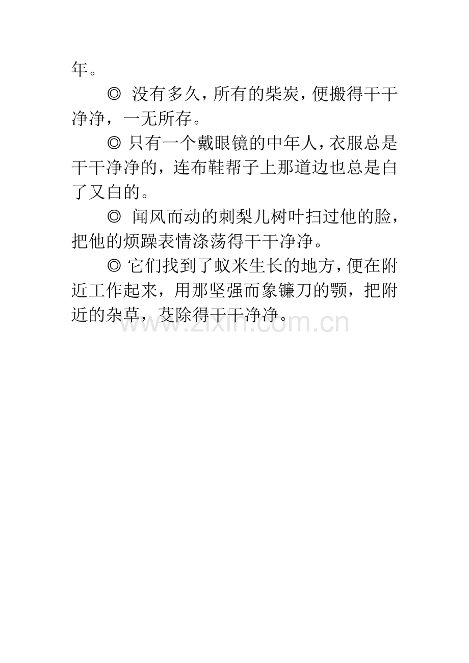 成语大全：干干净净.docx_第2页