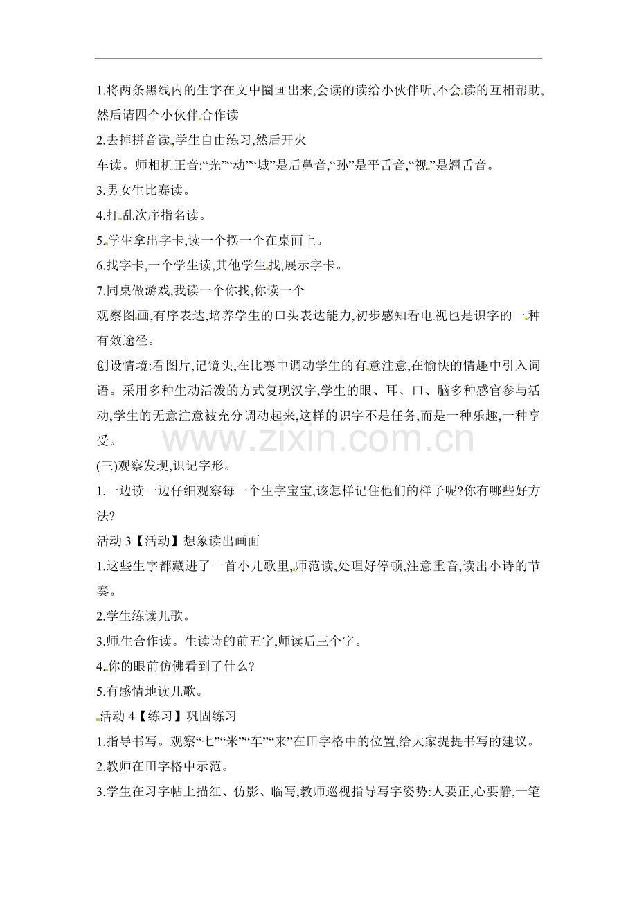一年级上册语文教学设计-识字6看电视语文S版.doc_第2页